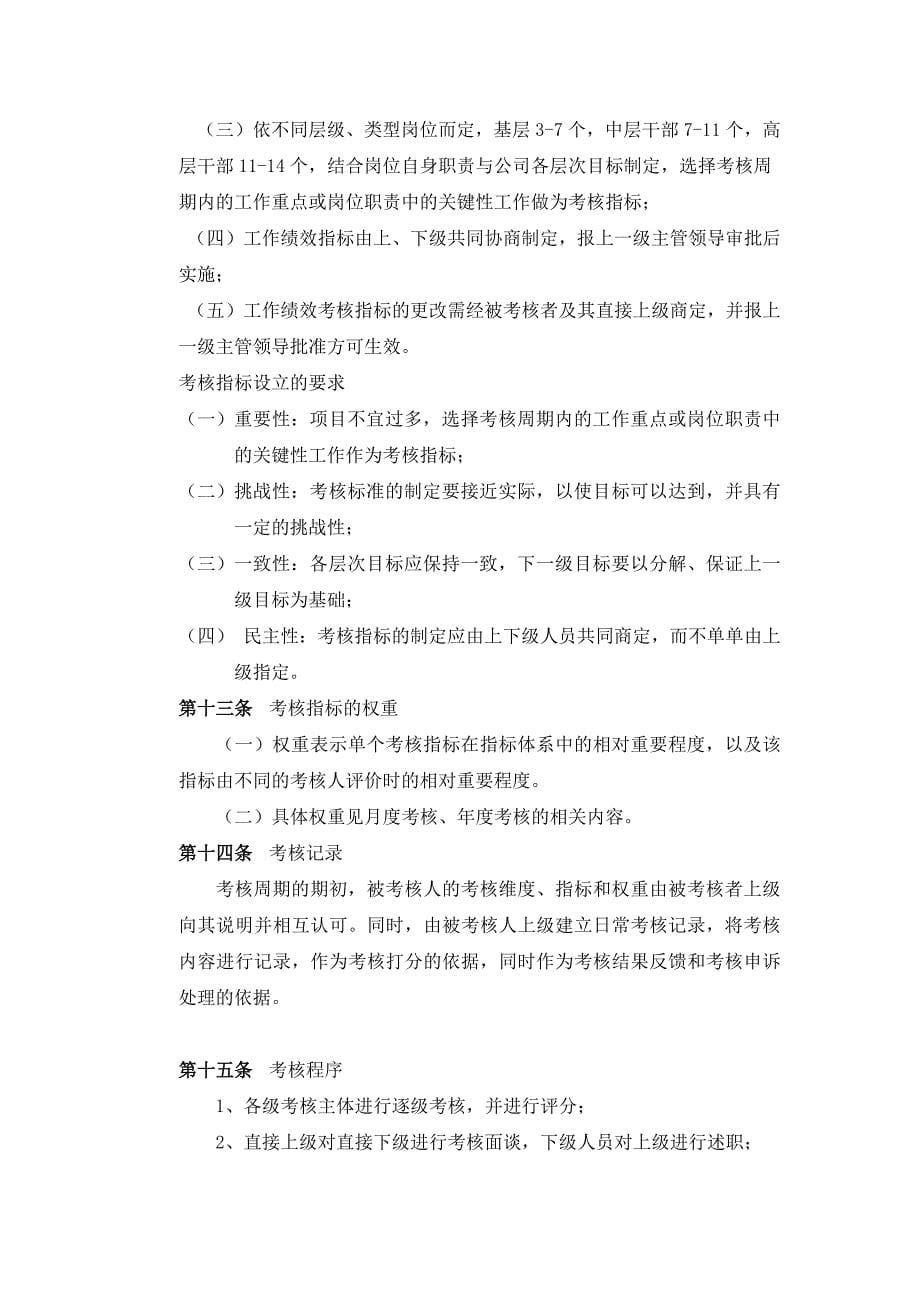 绩效考核整体实施方案及应用表_第5页