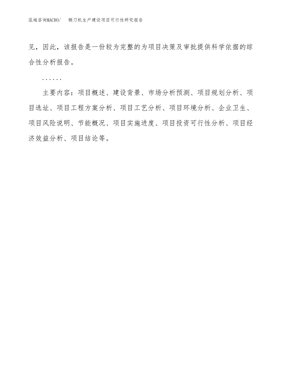 范文铡刀机生产建设项目可行性研究报告_第3页