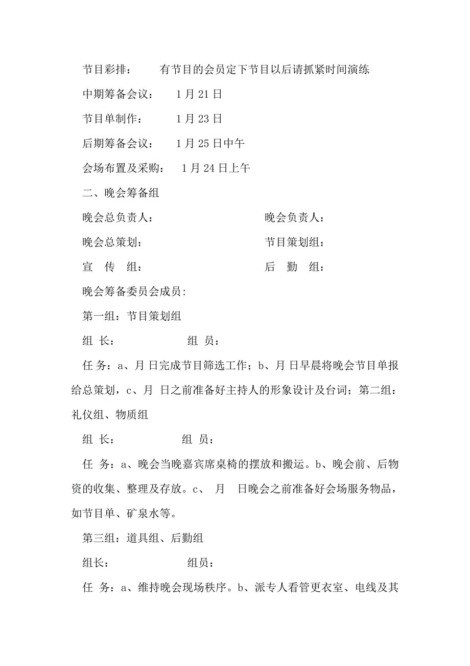 2018联欢晚会活动策划书_第2页