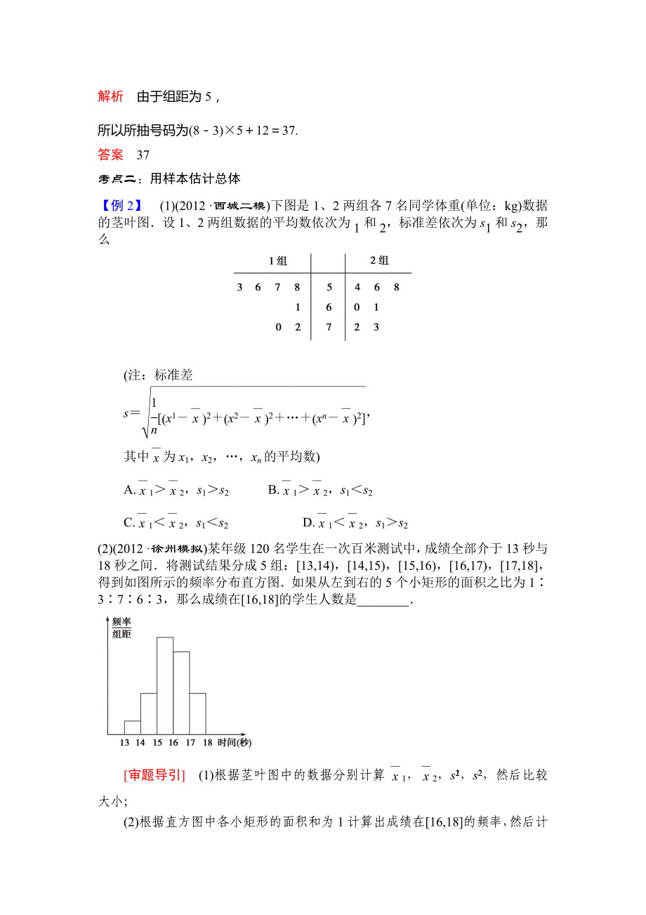 《导学教程》高三数学二轮复习教案-专题六-第3讲-统计与统计案例_第3页