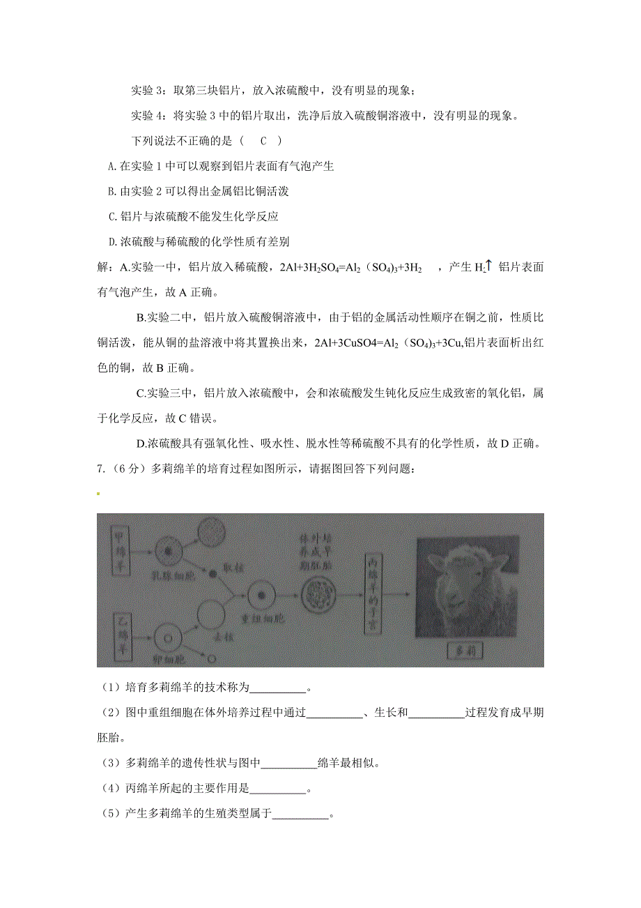 2015年浙江省中考生物试题解析（共9份）2015年浙江省杭州市中考生物试题（word版，含解析）_第4页