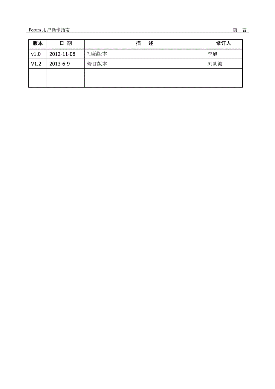 智慧校园宿舍管理系统安装使用说明书v1.2_第3页