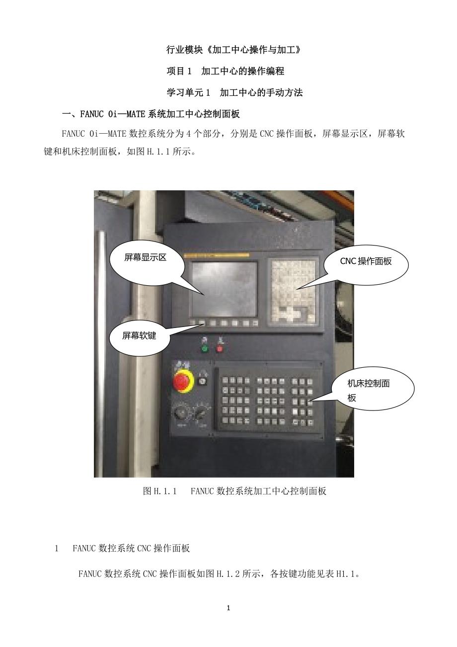 《数控加工中心操作与加工》要点_第1页