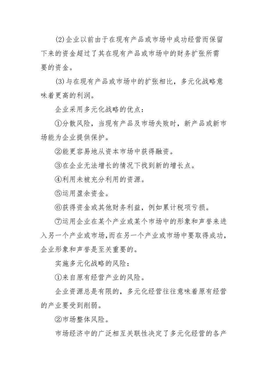 人力资源考试备考知识点：多元化战略_第2页