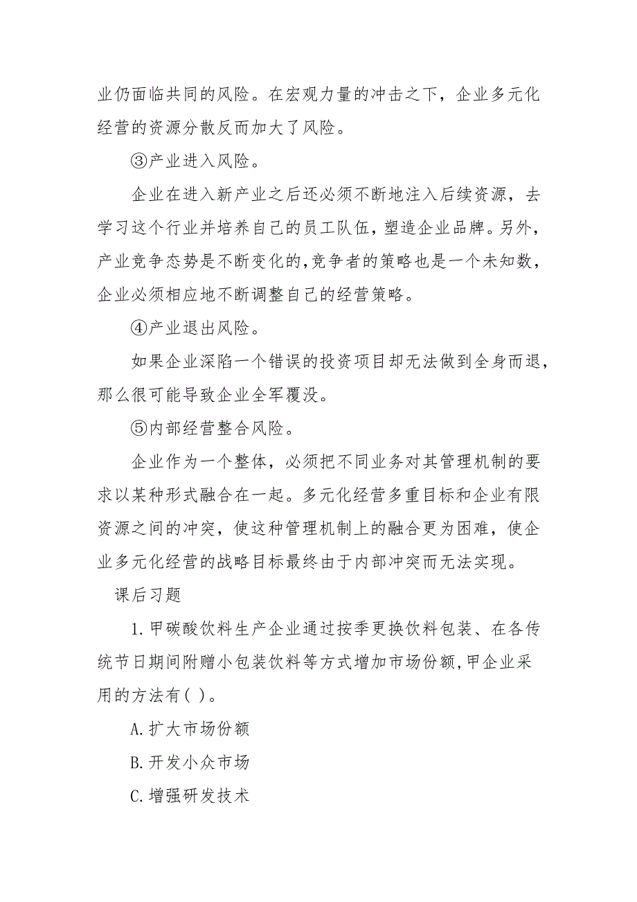 人力资源考试备考知识点：多元化战略_第3页