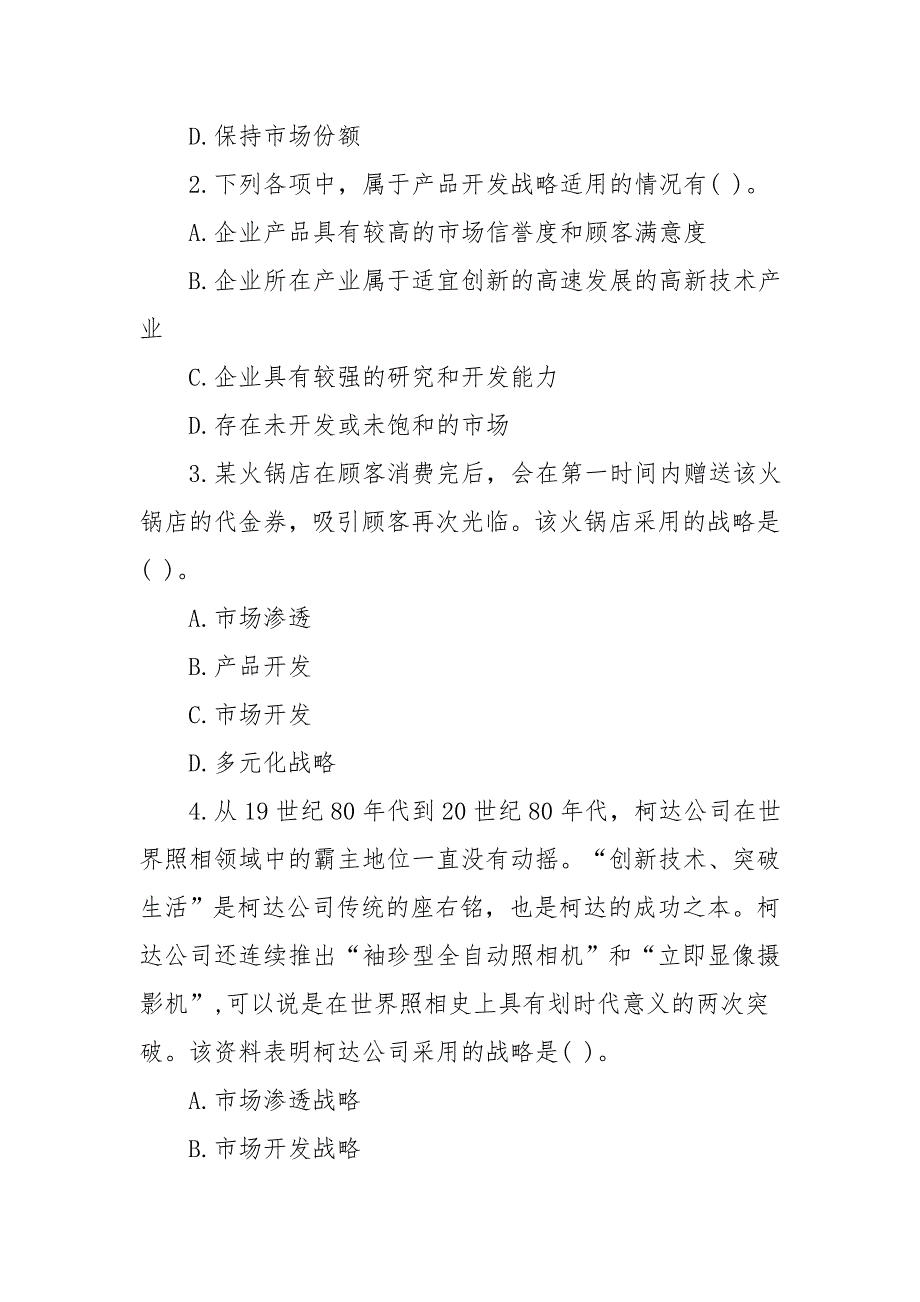 人力资源考试备考知识点：多元化战略_第4页