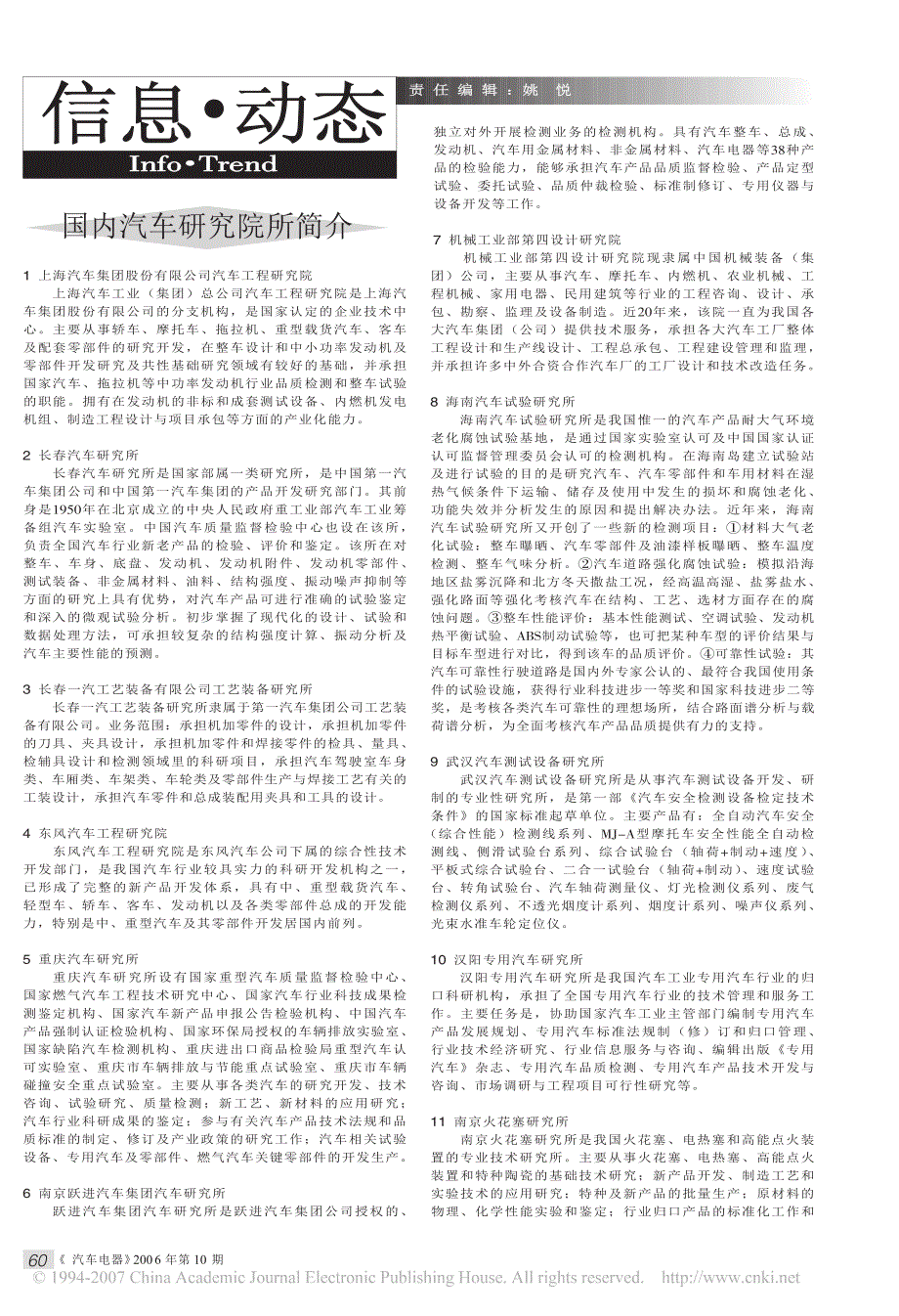 国内汽车研究院所简介_第1页