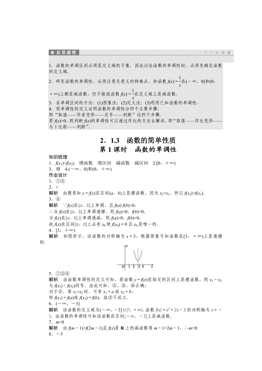 2015年苏教版必修一第2章函数作业题解析（34套）2.1.3第1课时_第3页