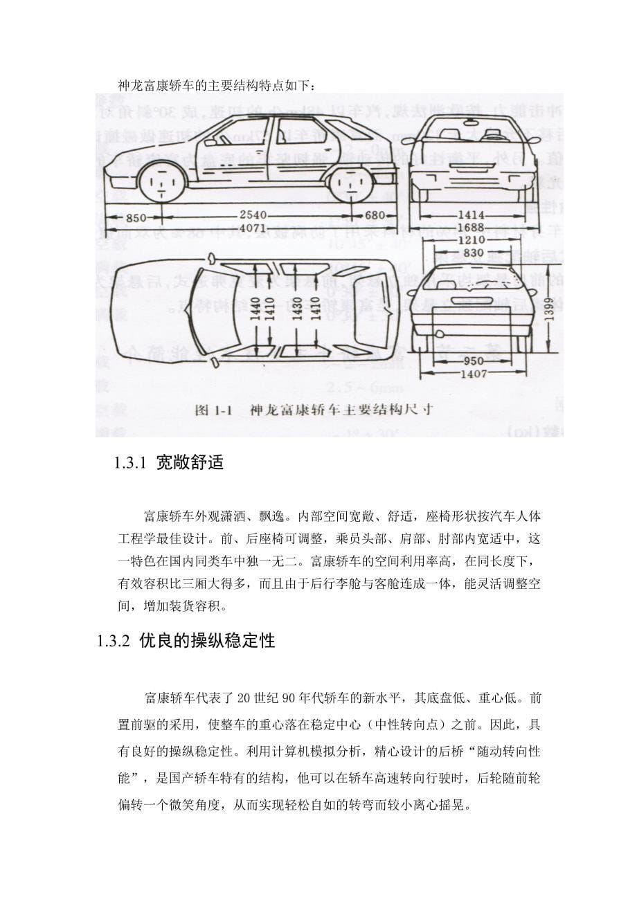 毕业论文之富康发动机故障与维修_第5页