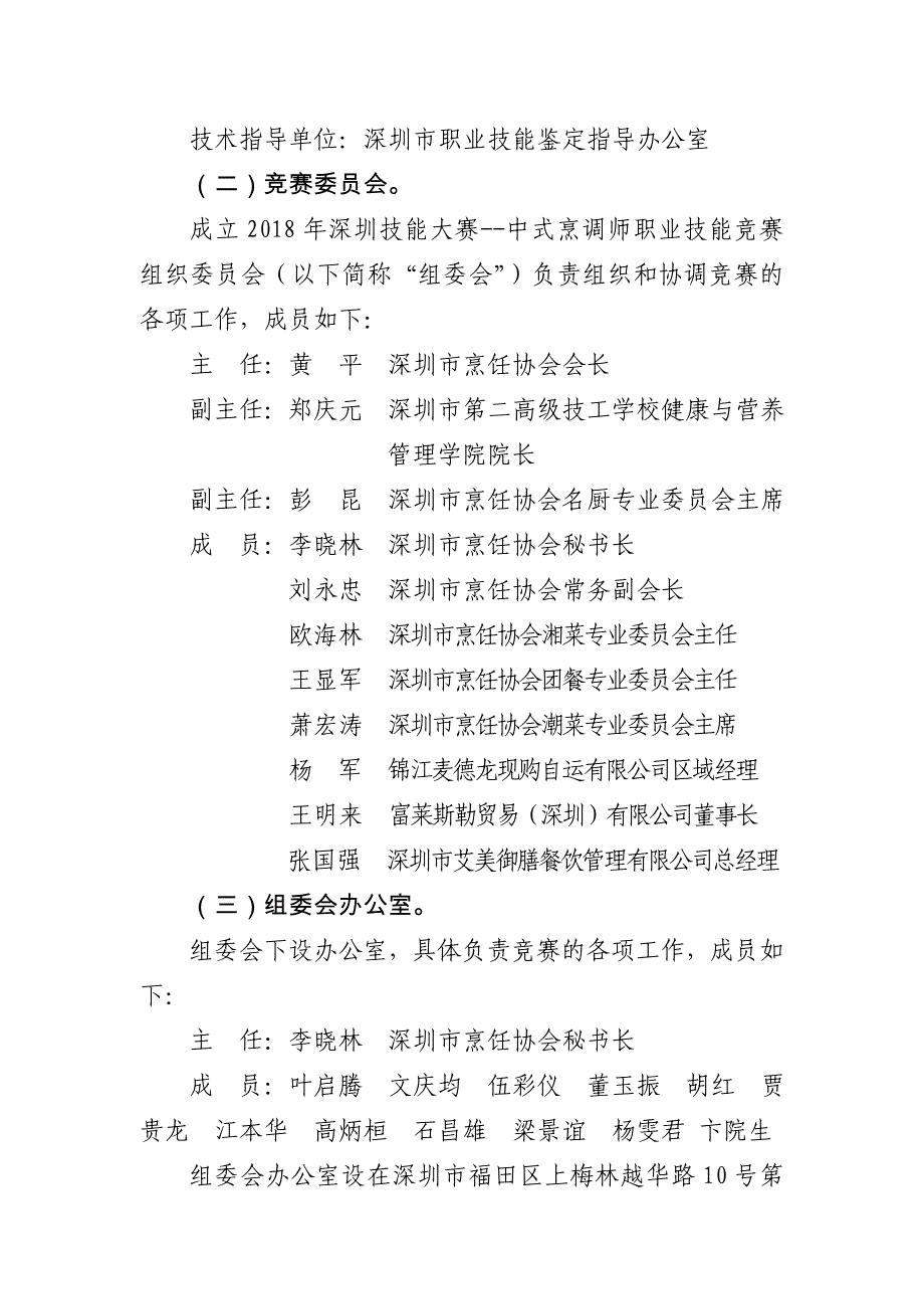 2018年深圳技能大赛中式烹调师_第2页