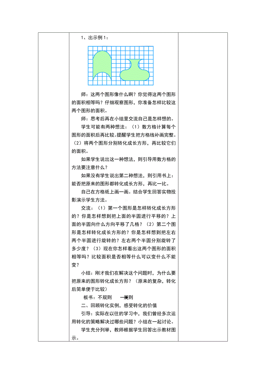2015年最新版苏教版五年级下册数学第七单元教学设计表格式_第3页