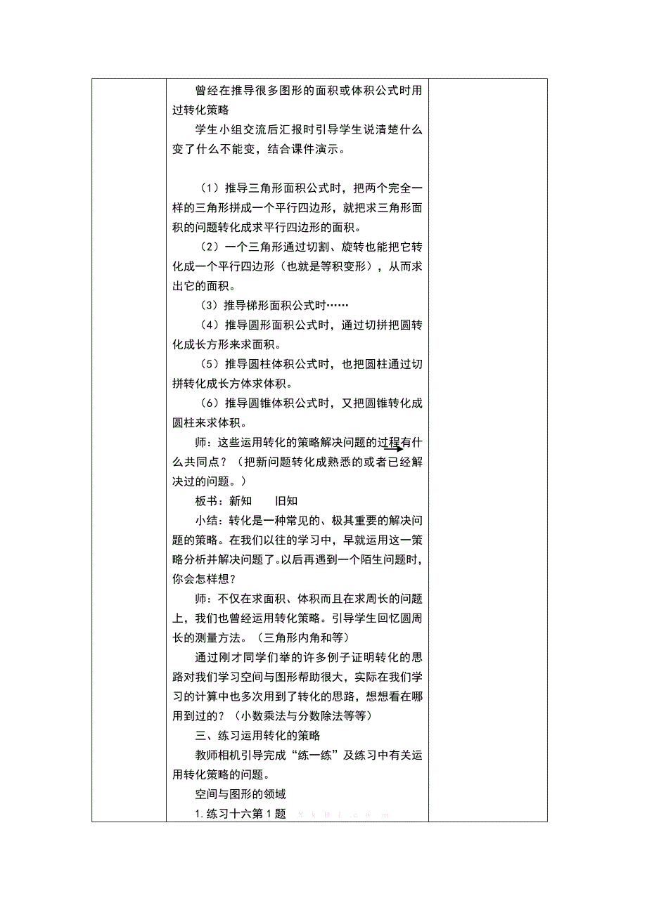 2015年最新版苏教版五年级下册数学第七单元教学设计表格式_第4页