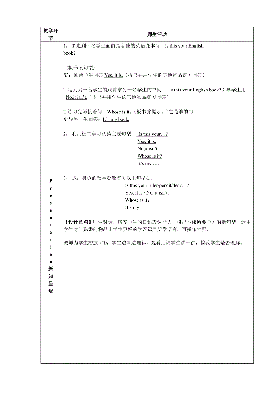 pep4-unit3-a-let's-talk教学设计及练习题_第2页