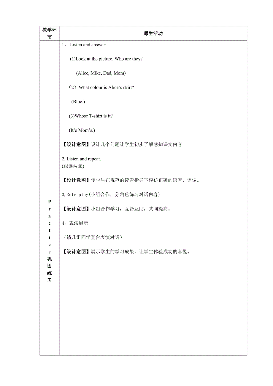 pep4-unit3-a-let's-talk教学设计及练习题_第3页