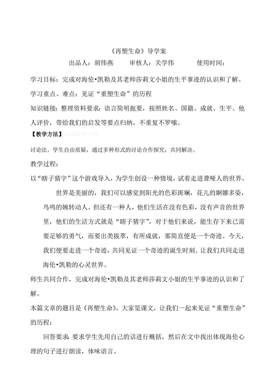 八年级下册语文导学案135导学案_第3页