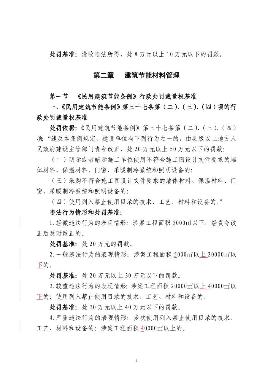 湖南省住房和城乡建设厅行政处罚裁量权基准_第5页