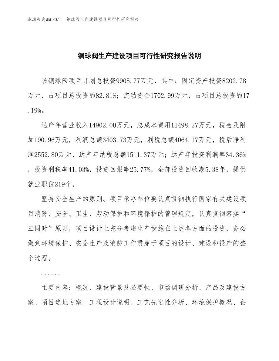 范文铜球阀生产建设项目可行性研究报告_第2页