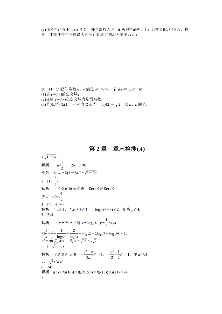 2015年苏教版必修一第2章函数作业题解析（34套）第2章章末检测a_第3页