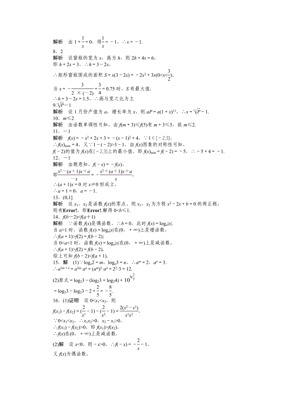 2015年苏教版必修一第2章函数作业题解析（34套）第2章章末检测a_第4页