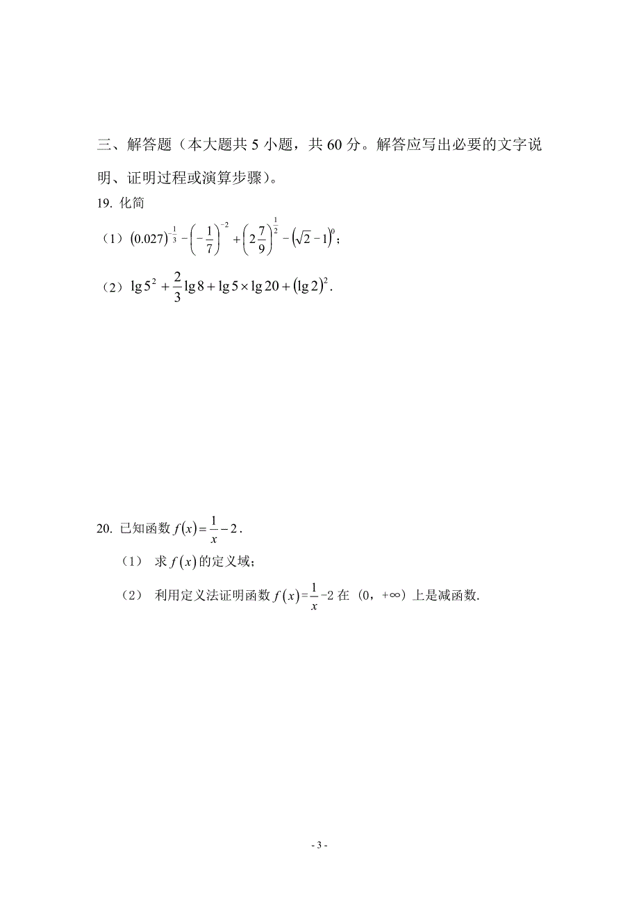 高一必修一必修四数学期末模拟卷2_第3页