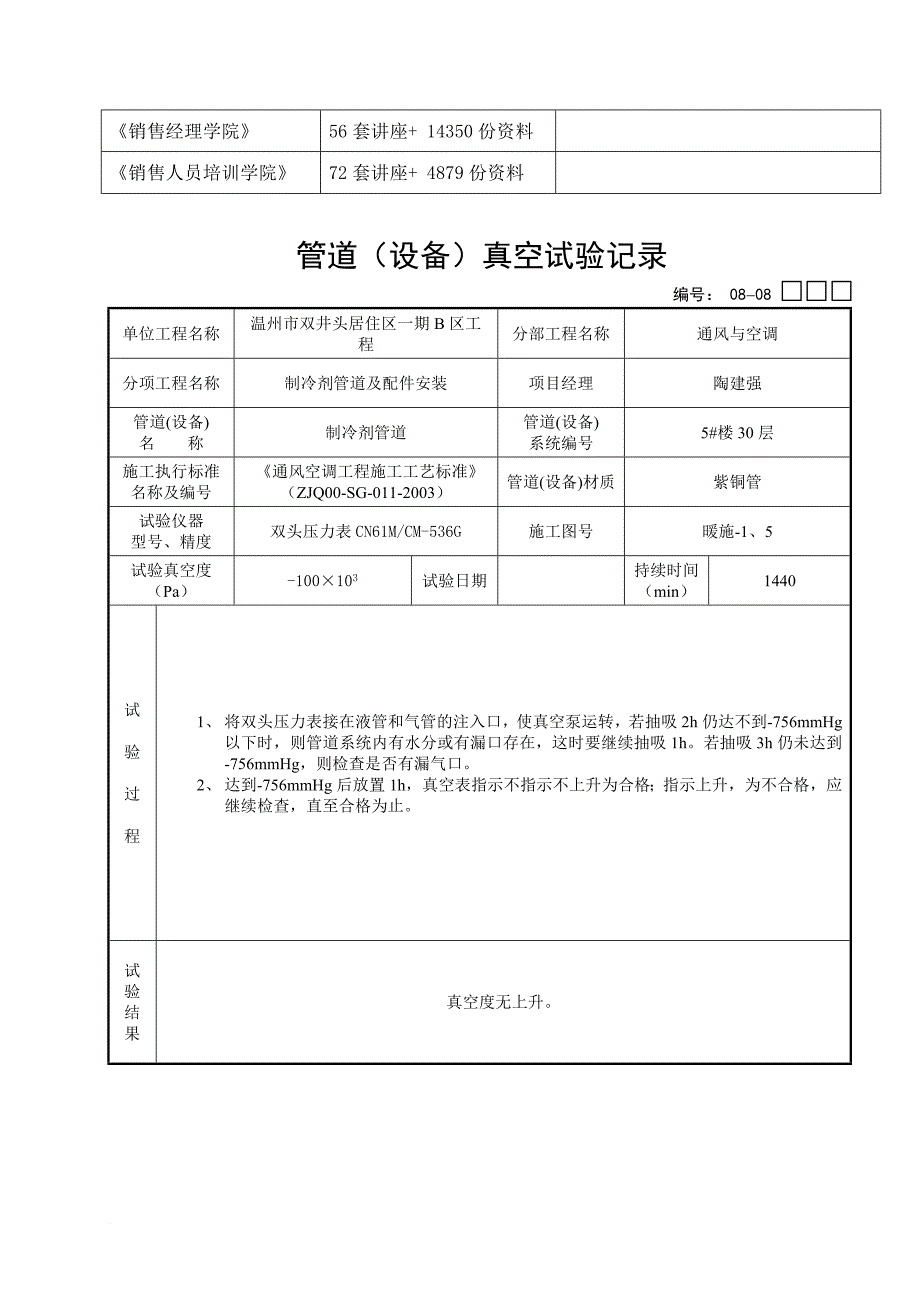 管道(设备)真空试验记录表汇编_第2页