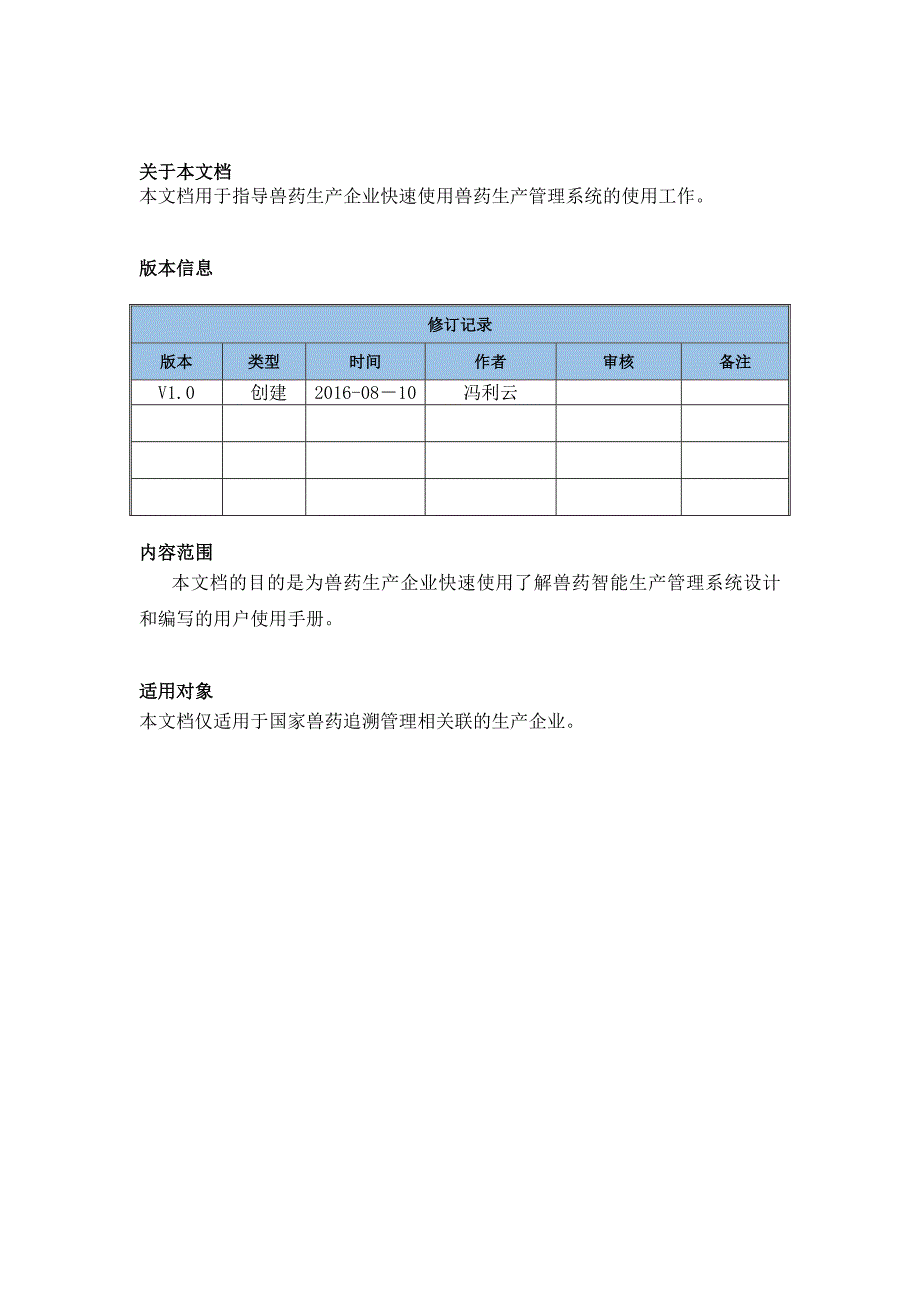 兽药智能生产管理系统q3使用说明书_第2页