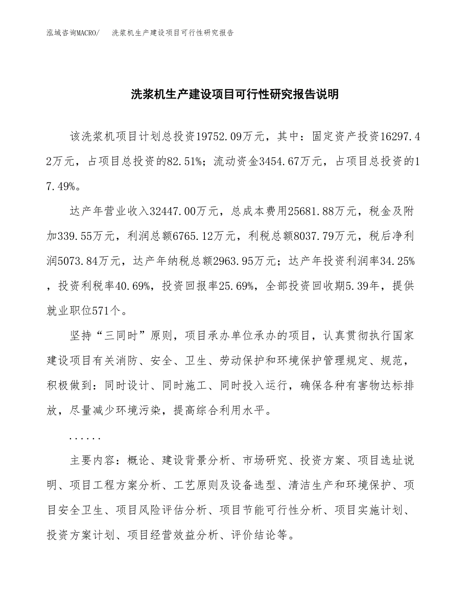 范文洗浆机生产建设项目可行性研究报告_第2页