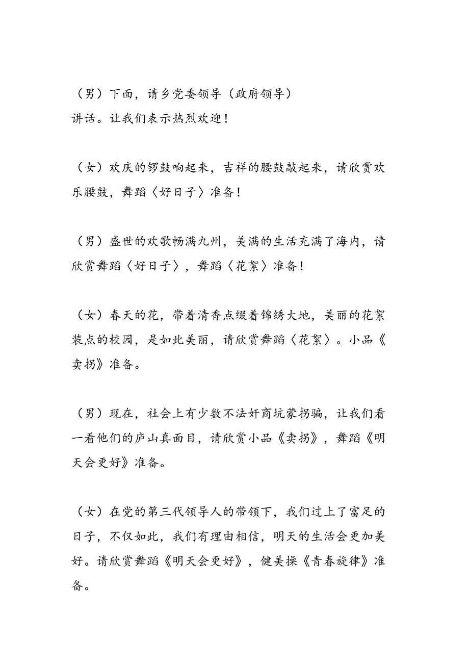 2019年庆六一儿童节主持词文艺汇演晚会联欢会-范文汇编_第3页