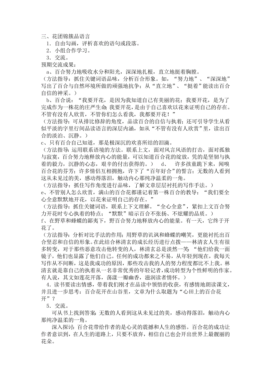 八（上)心田上的百合花开心田上的百合花开_第3页