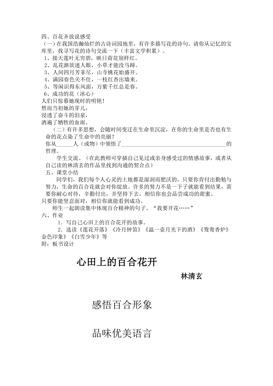 八（上)心田上的百合花开心田上的百合花开_第4页