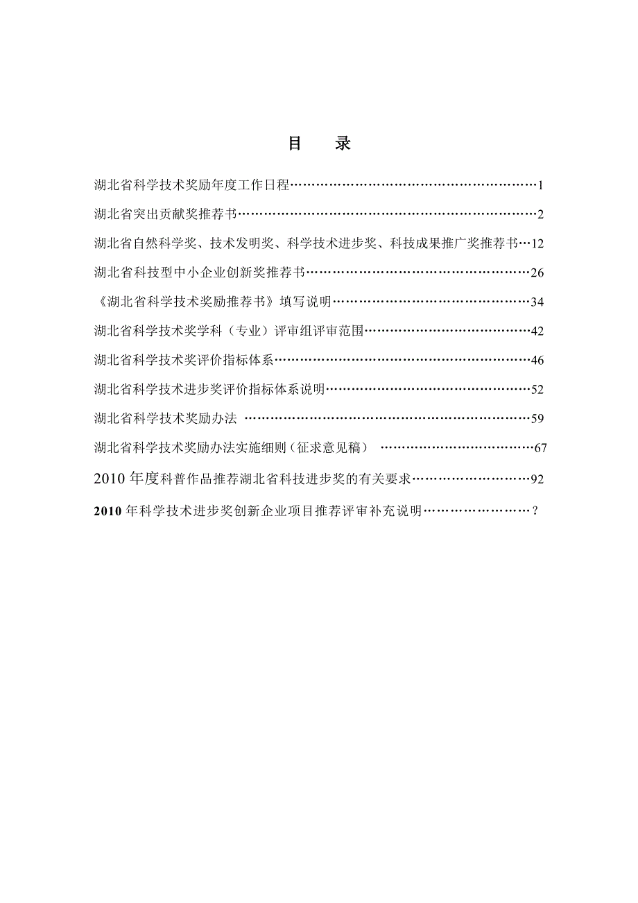 科学技术奖励推荐工作手册_第2页