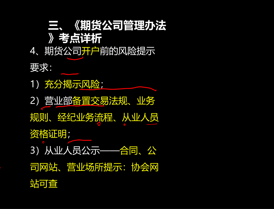 wptmcuatzd9bwu7h6z2kza0bkl10fgesrkn3ahka91刘百川期货从业期货法律法规汇编精法规422美工版2013.12.4章节_第2页