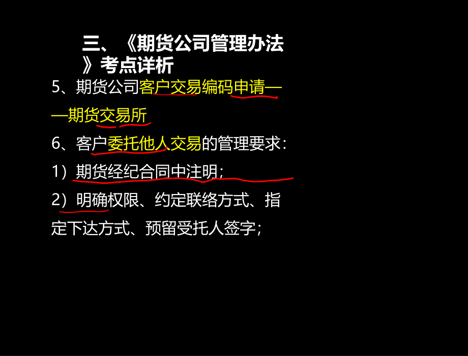 wptmcuatzd9bwu7h6z2kza0bkl10fgesrkn3ahka91刘百川期货从业期货法律法规汇编精法规422美工版2013.12.4章节_第3页