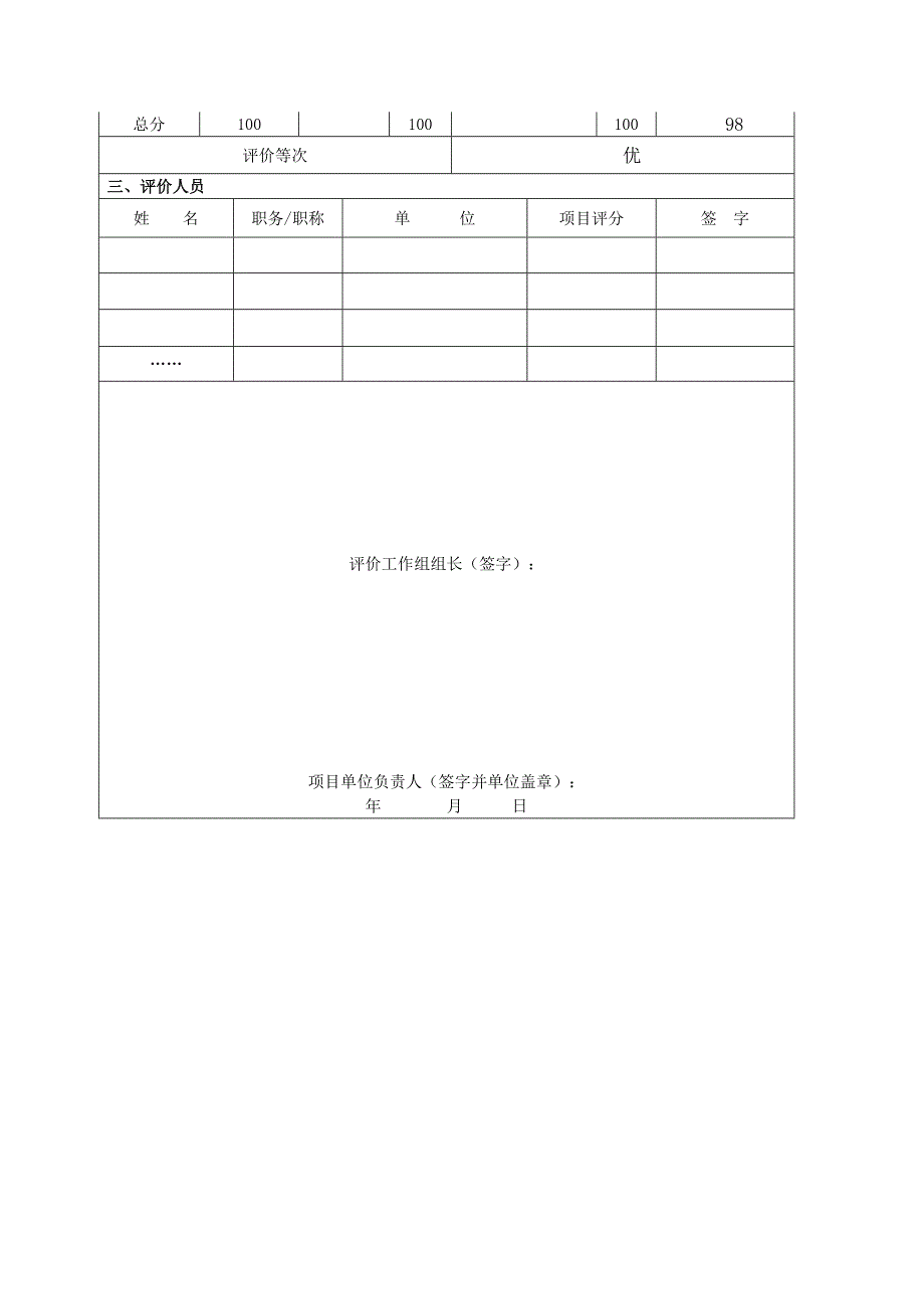 财政支出绩效评价报告(2)_第3页