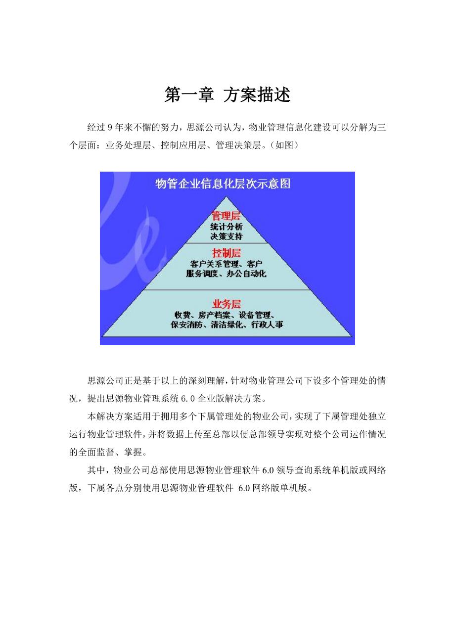 物业管理系统v6.0企业版解决方案_第3页