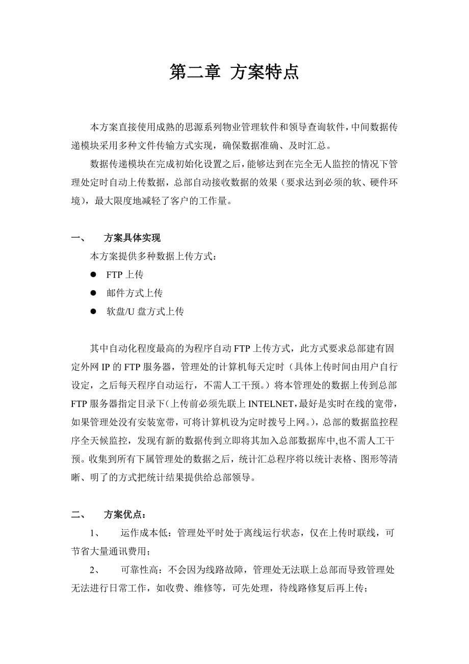 物业管理系统v6.0企业版解决方案_第5页