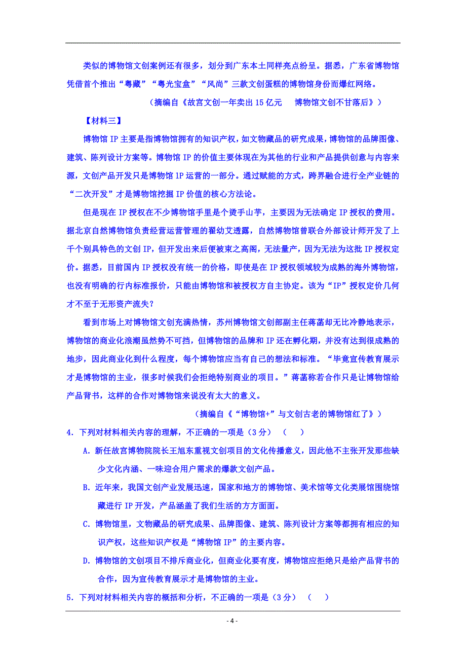 湖南省长沙市2019届高三下学期考前热身训练语文试题 Word版含答案_第4页