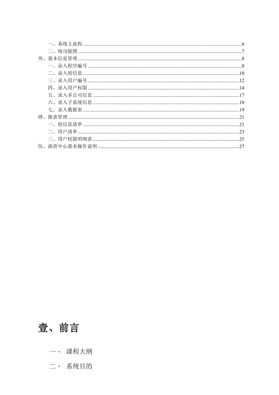 系统维护子系统培训手册_第3页