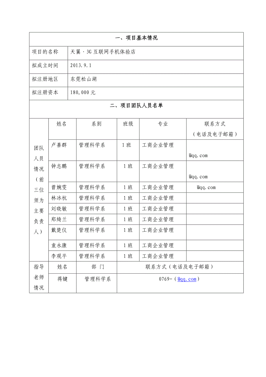 电信天翼3g手机体验店创业大赛作品_第3页