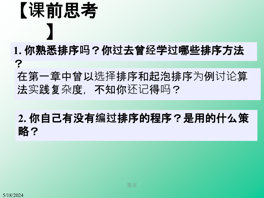 数据结构(严蔚敏)课件第10章_第2页