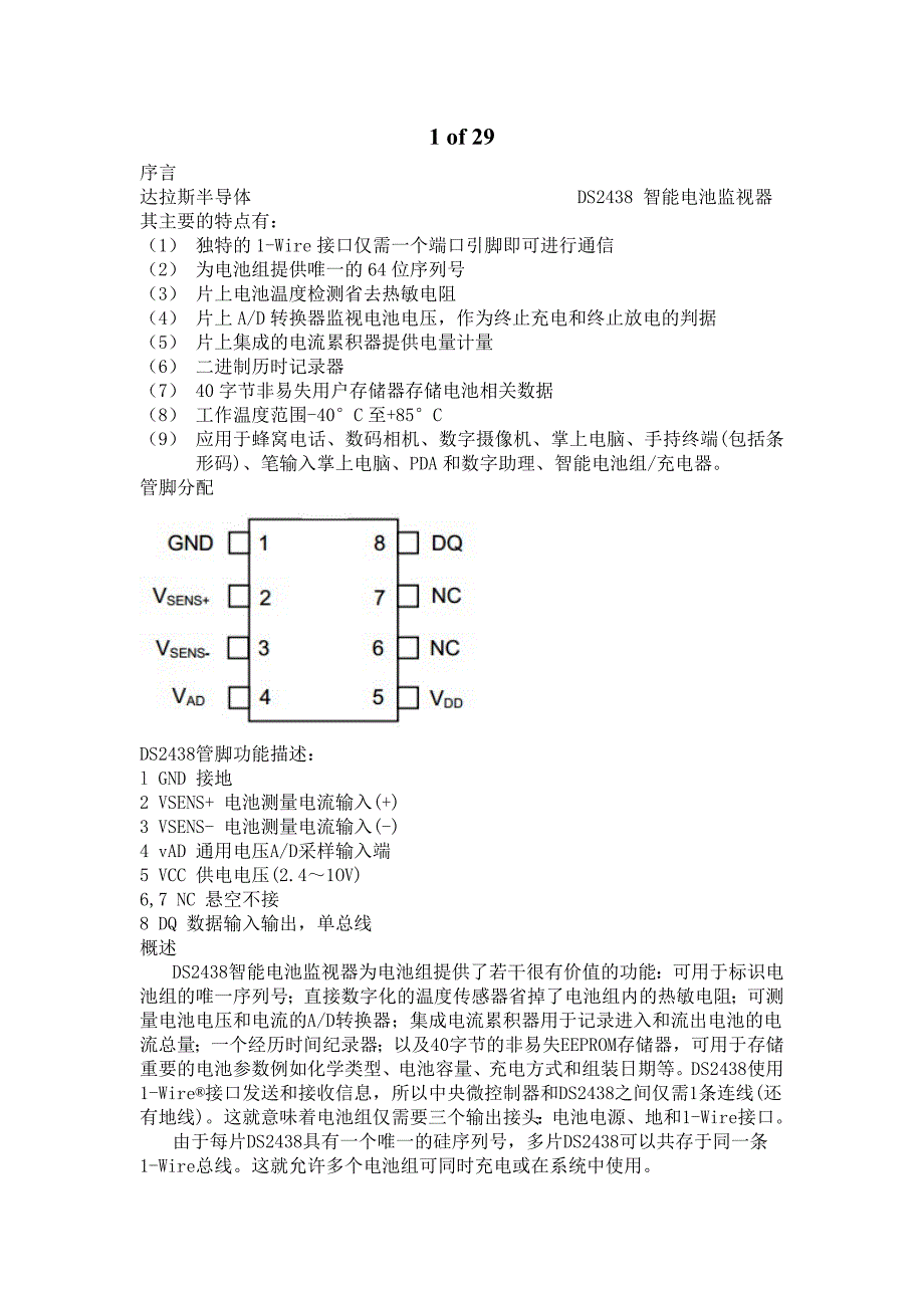 DS2438中文数据手册_第1页