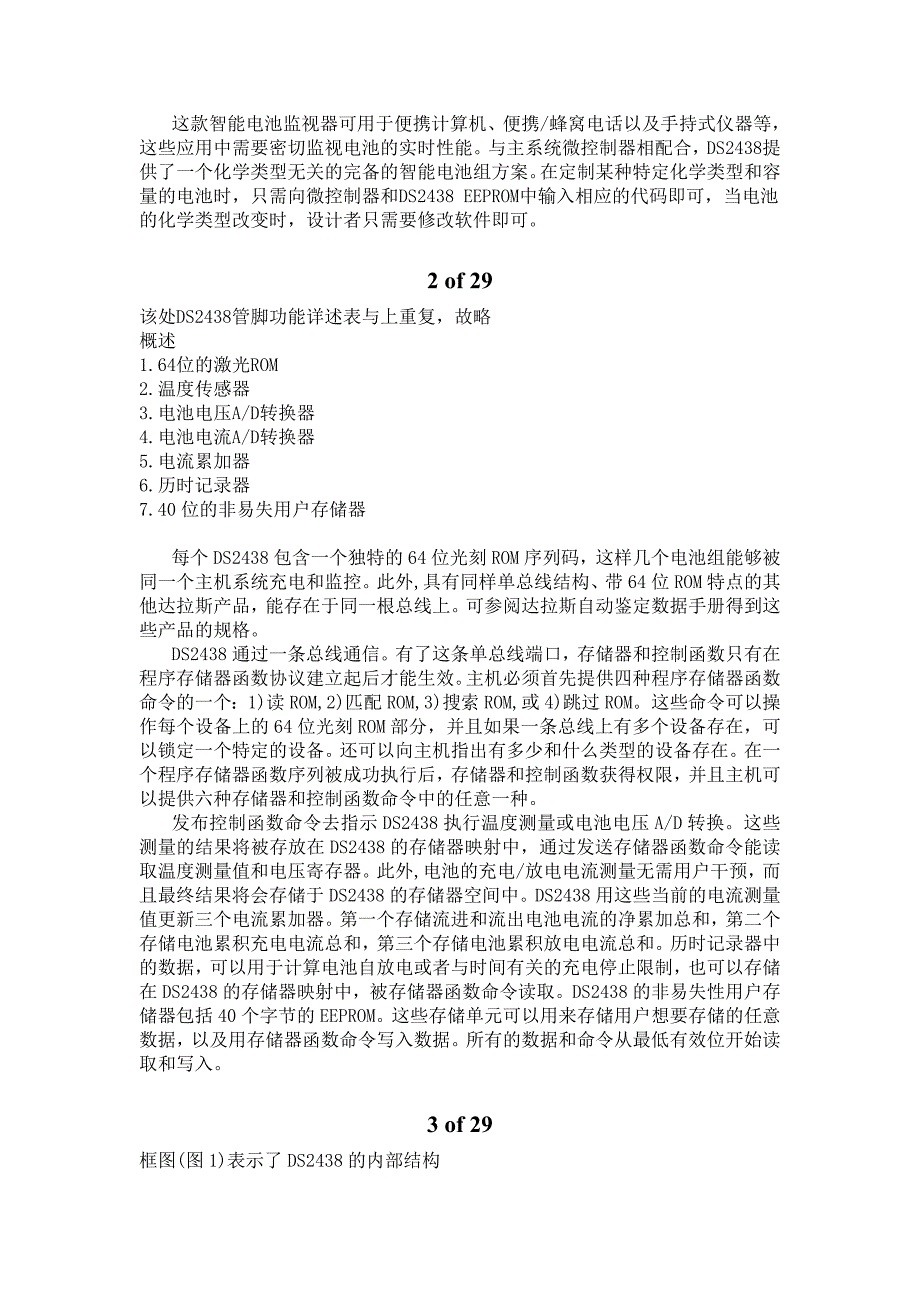 DS2438中文数据手册_第2页