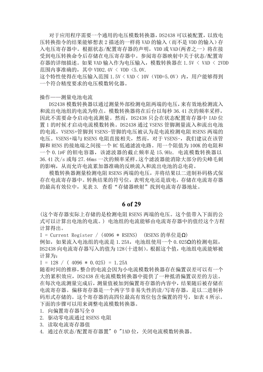 DS2438中文数据手册_第4页