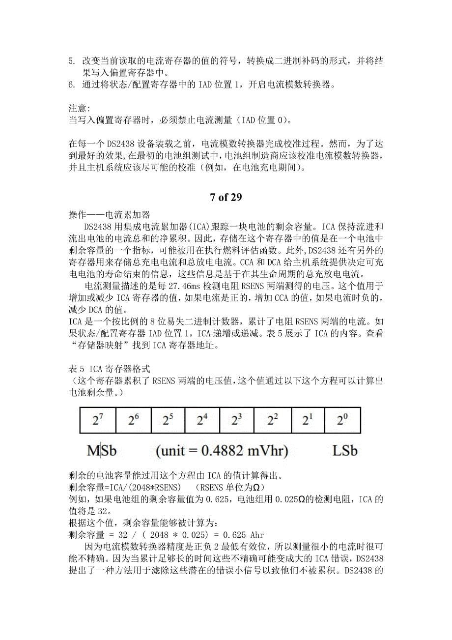 DS2438中文数据手册_第5页