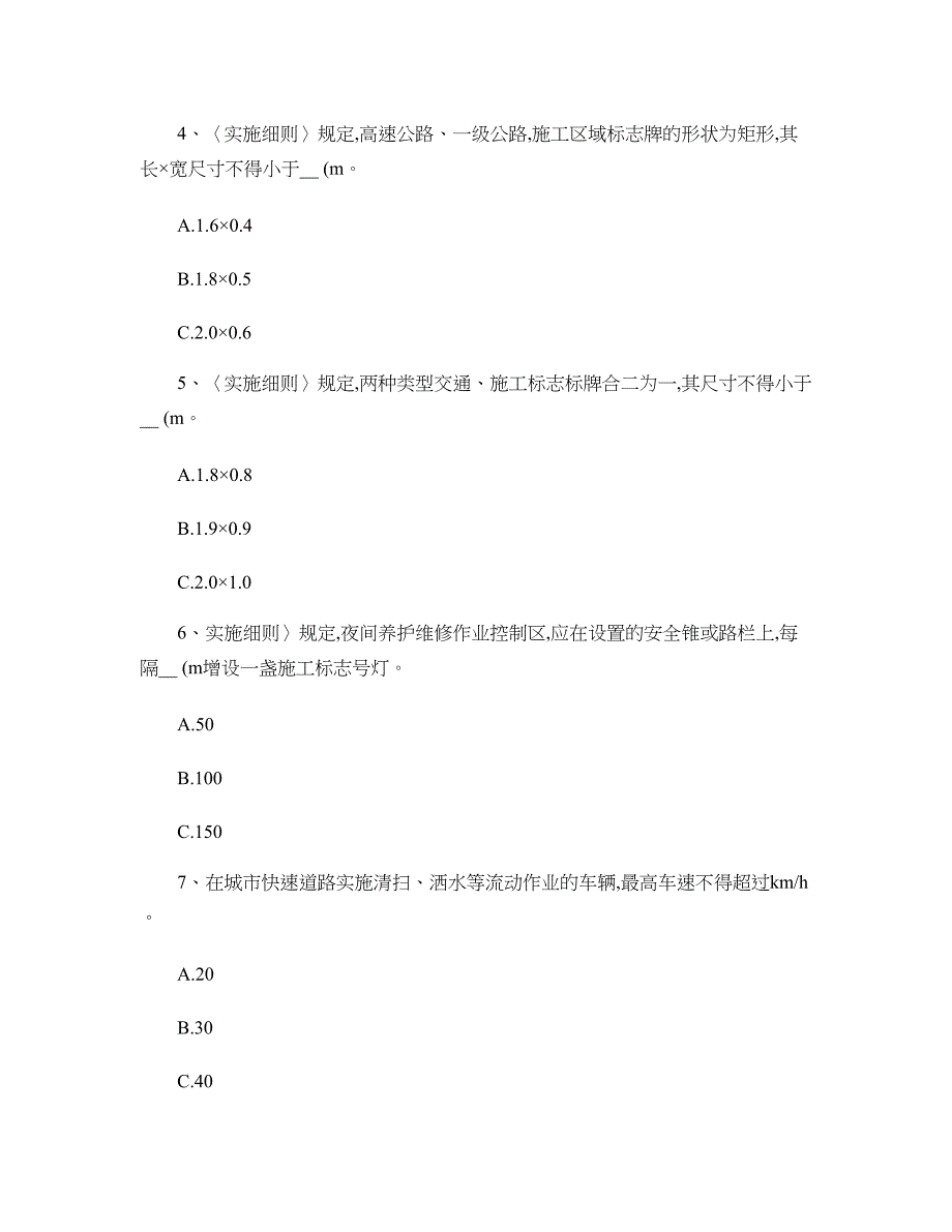 公路养护安全作业规程(试题答案)._第3页