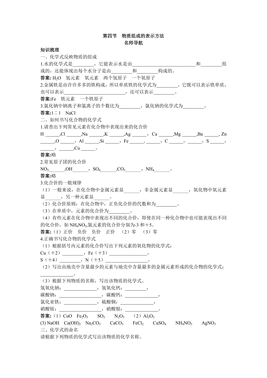 初中化学新课标沪教版第三单元名师导航初中化学新课标沪教版第三单元名师导航（第四节　物质组成的表示方法）_第1页