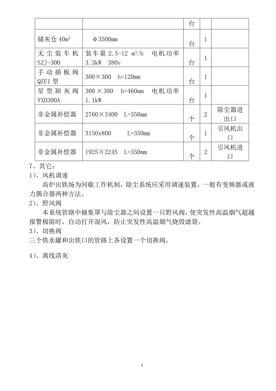 出铁场除尘技术方案(精)_第3页