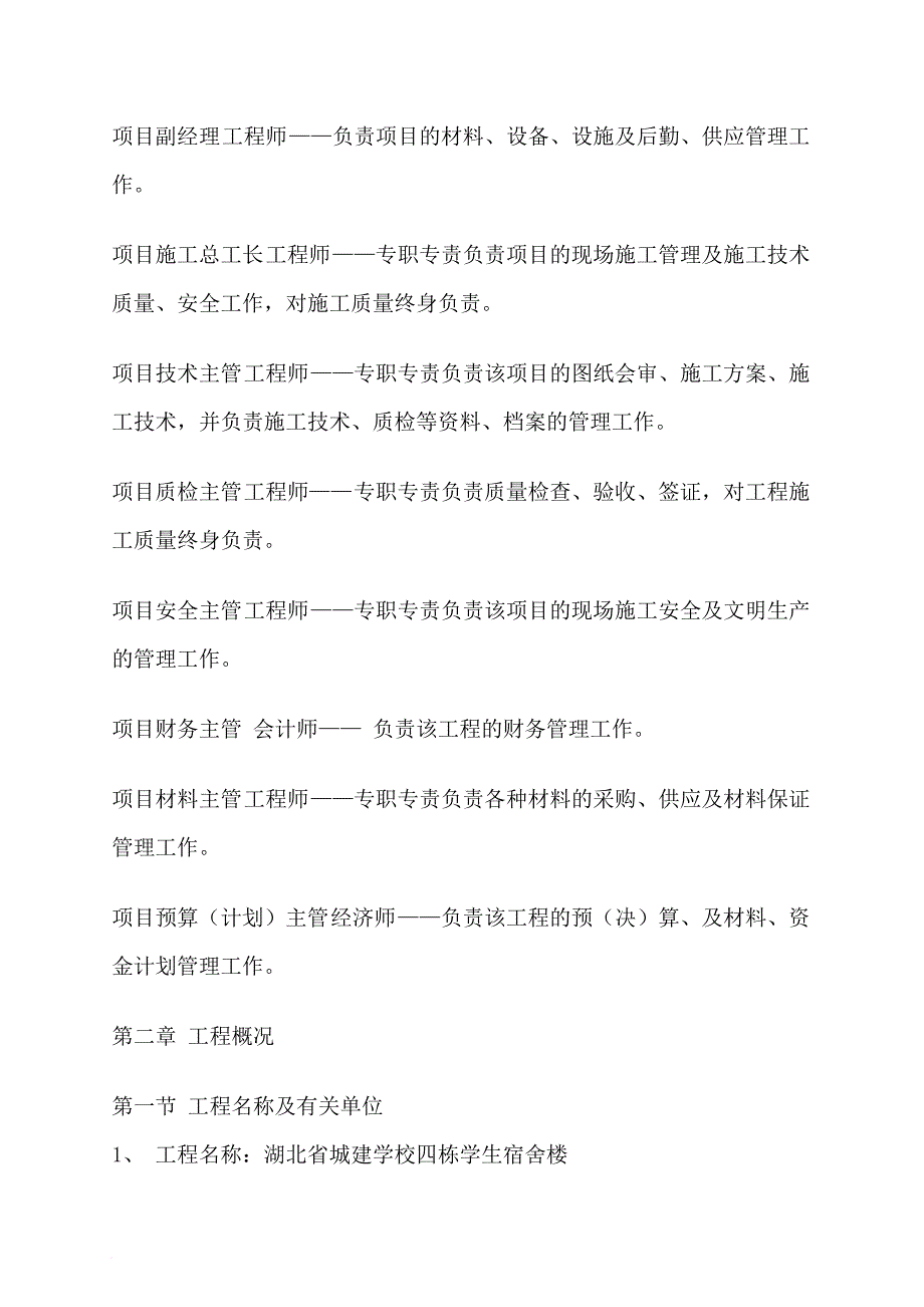 湖北某学校学生宿舍楼施工设计方案_第2页