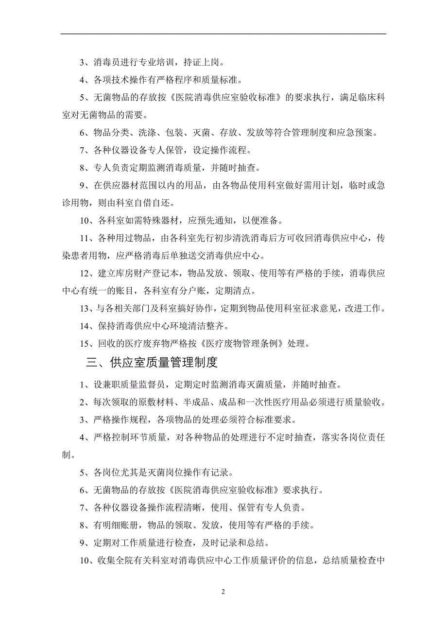 供应室管理制度范文_第2页