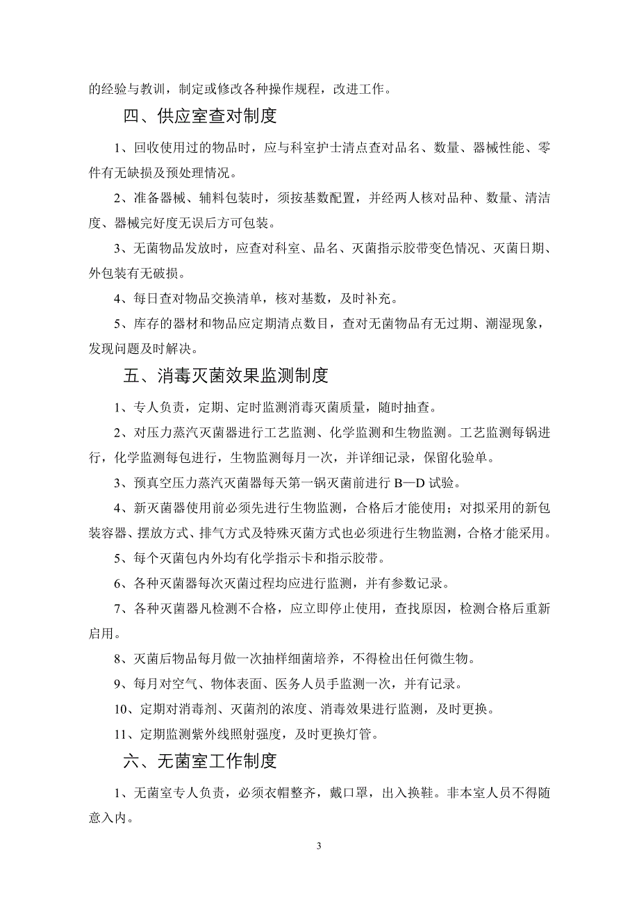 供应室管理制度范文_第3页